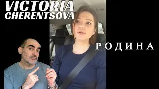 Victoria Cherentsova - РОДИНА ║ Reaction Française!