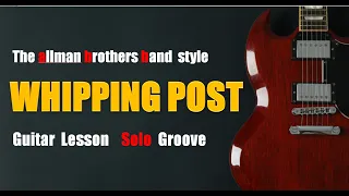 Whipping Post : The Allman Brothers Band style ; solo groove Backing Track [ A Dorian ]