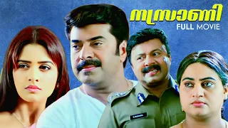 Nasrani Malayalam Full Movie | Mammootty | Vimala Raman | Joshi | Biju Menon