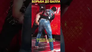 Зелимхан Юсупов борьба с Осипяном до балла #popmma #shorts #мма #юсупов #хардкор