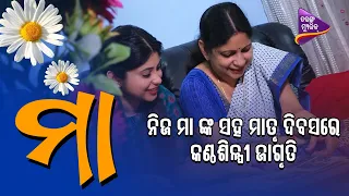 Mothers Day Special | Ollywood Singer | Jagruti | Tarang Music