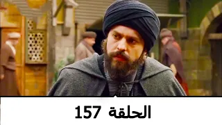 السلطانة كوسم الحلقة 157