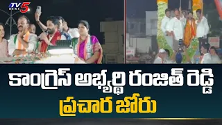 Congress MP Candidate Ranjith Reddy Election Campaign In Tandur | Vikarabad | TV5 News