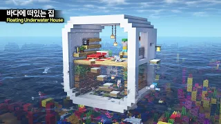 ⛏️ 마인크래프트 야생 건축 강좌 :: 🌊 바다 위에 떠있는 집 🏠 [Minecraft Floating Underwater House]