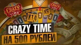 CRAZY TIME НА 500р!!ПОЙМАЛ ЗАНОС НА **.000р CRAZY TIME ПОЙМАЛ 100X!!