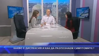 Какво е дислексия и как да разпознаем симптомите?