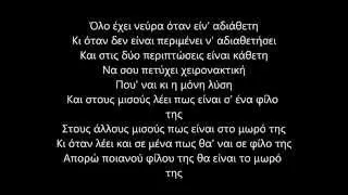 TUS ft Akis Diximos - Kan' tin lyrics