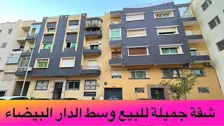 جوج سكان في الطابق فقط✌️شقة جميلة للبيع في الدار البيضاء بموقع ممتاز قرب شارع تدارت 😍 بثمن مناسب 👍