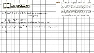 Задание №244 - ГДЗ по математике 5 класс (Дорофеев Г.В., Шарыгин И.Ф.)