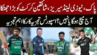 Pakistan Vs New Zealand | T20 Series | Aj Match Ho Ga Ya Nahi? Pakistan News | PAK vs NZ T20 Update