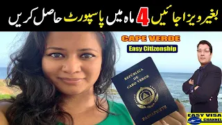 Cape Verde visa Free Countries | Get Passport in 4 Month Urdu_Hindi By Easy Visa With Kaiser Khan