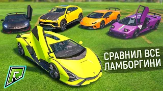 СРАВНЕНИЕ ВСЕХ ЛАМБОРГИНИ НА RADMIR GTA 5 RP! КАКАЯ LAMBORGHINI БЫСТРЕЕ ВСЕХ НА РАДМИРЕ ГТА 5 РП?