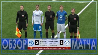 ФНЛ-2. 16-й тур. «Динамо-2» – «Чертаново» – 2:2. HIGHLIGHTS