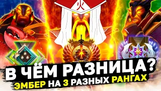 КАК ИГРАЮТ ЭМБЕР СПИРИТОМ НА 3х РАЗНЫХ РАНГАХ? Самый спорный мидер патча 7.34c