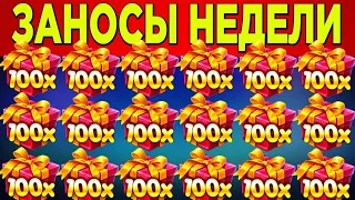 МЕГА ЗАНОСЫ НЕДЕЛИ. ТОП 10 БОЛЬШИХ ВЫИГРЫШЕЙ. Занос в новом слоте Rock Bottom. #03