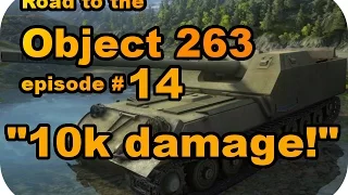 Object 263/10 000 DAMAGE! RTC ep#14 (Tier X Soviet TD/World of Tanks Xbox)