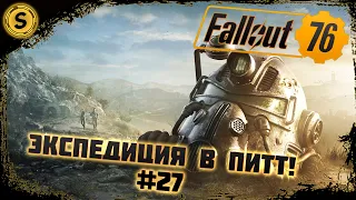 Fallout 76 2022 ➤ Прохождение #27 ➤ Экспедиция в Питт!