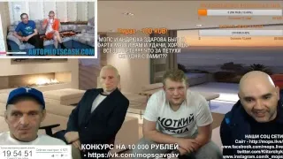 СТРИМ МОПС ДЯДЯ ПЕС