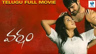 వేమ - BHEEMA New Telugu Movies || Prabhas, Tottempudi & Trisha || Telugu New Movies 2023 Full Movie