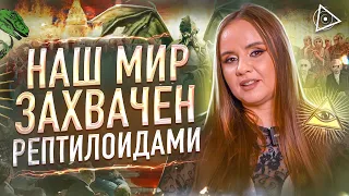 Рептилоиды среди нас! Пробужденная раскрыла шокирующую правду. Татьяна Аверина