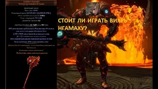 ПЛАМЯ НГАМАХУ ВИХРЬ [3.11 Harvest]