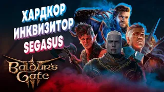 ИНКВИЗИТОР BALDUR'S GATE 3 ► HARD ПРОХОЖДЕНИЕ ► БАЛДУРС ГЕЙТ 3 ТАКТИКА ПРОХОЖДЕНИЕ #6