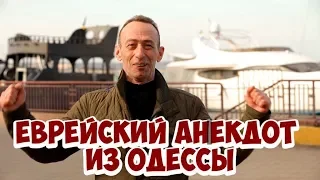 Еврейские анекдоты из Одессы! Смешной анекдот про детей!