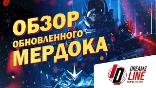 Paragon: Обзор Мердок (ОБНОВЛЕНИЕ 0.40) билд и механика