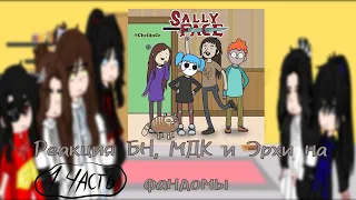 Реакция БН, МДК и Эрхи на фандомы (Sally Face 1/5) {1/?}