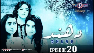 Dhund Episode 20 Mystery Series TV One Drama