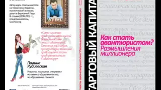 Как стать авантюристом?Размышления миллионера. часть2