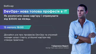 DevOps – нова топова професія в ІТ. Як розпочати свою карʼєру і отримувати від $3500 на місяць