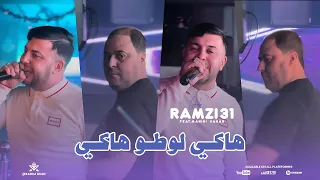 Cheb Ramzi 31 - Haki Loto Haki - هاكي لوطو هاكي - (Avec Manini Sahar) Live Solazur