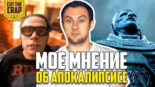 МОЕ МНЕНИЕ О ФИЛЬМЕ "ЛЮДИ ИКС: АПОКАЛИПСИС" *БЕЗ СПОЙЛЕРОВ