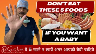 Say No to These 5 Foods to Boost Fertility | Dr. Sunil Jindal