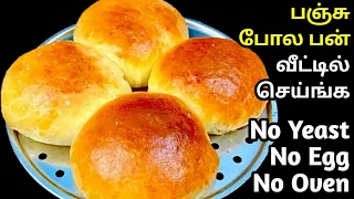 இட்லி தட்டில் பஞ்சு போல பேக்கரி பன் செய்யலாம்| Bun Recipe In Tamil | How To Make Bun | Tea Kadai Bun