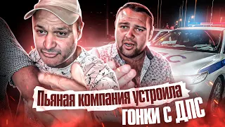 ПЬЯНАЯ КОМПАНИЯ УСТРОИЛА ГОНКИ С ДПС / Тойота Камри ДПС против Приоры пьяного водителя