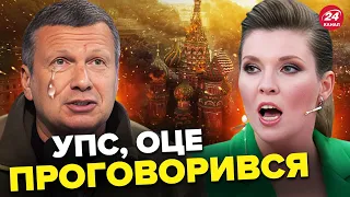 🤡Скабєєва остаточно ЗДУРІЛА на шоу! / Соловйов ЛЯПНУВ правду