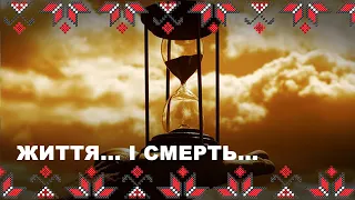 🔴 Життя і смерть як математичний алгоритм