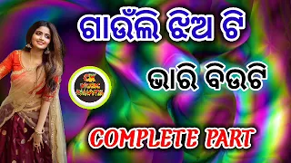 Gaunli Jhiati Bhari Beauti Complete Part Koraputia Natak