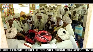 एक शाम देवनारायण के नाम 24 घंटे अखंड देव धुन - भचेड़ीया देव नारायण का नाम