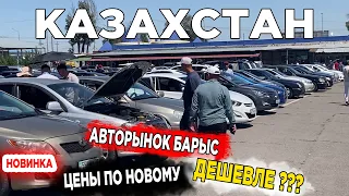 🛎🔥 Авторынок Алматы Цены на БУ Авто с пробегом Казахстан