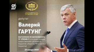 Валерий Гартунг: надо дать право субъектам федерации договариваться между собой