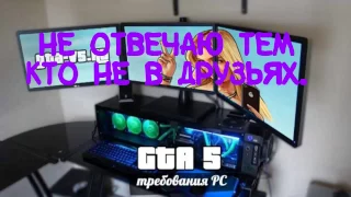 Как узнать пойдет ли Gta 5 на ПК.Gta V(5) Pc|ПОЙДЕТ ЛИ GTA 5 НА ТВОЕМ ПК ?