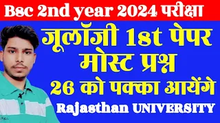 Rajasthan University Bsc 2nd year Zoology 1st Paper important Questions 2024 पक्का आयेंगे ये