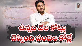 జగన్‌ అఫిడవిట్‌లో లేని 'సాక్షి' ఆస్తులు | Jagan Didn't Mentioned Sakshi Media Assets in Affidavit