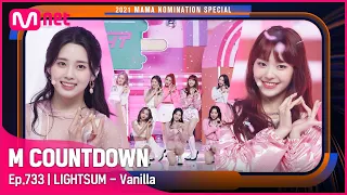 ['Best New Female Artist' LIGHTSUM - Vanilla] 2021 MAMA Nomination Special | #엠카운트다운 EP.733