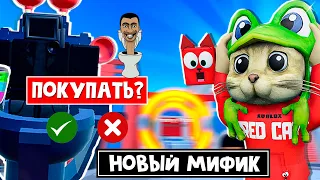 ПОКУПАТЬ или НЕТ МИФИКА GLITCH CAMERAMAN | Toilet Tower Defense roblox | Новый мифик в игре. Обзор.