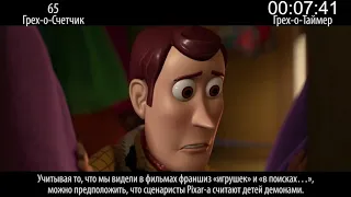 КиноГрехи  Все проколы «История Игрушек 3» чуть более, чем за 11 минут