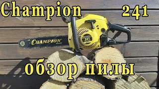 Бензопила Champion 241. Холодный запуск и работа.